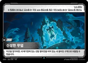 신성한 무덤
