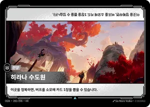 히라나 수도원
