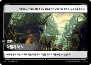 약탈자의 노