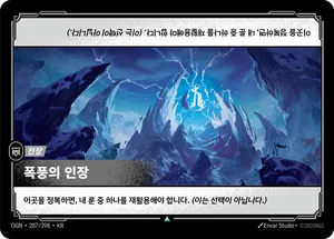 폭풍의 인장