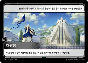 대광장