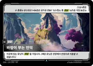 바람이 부는 언덕