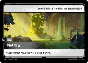 자운 땅굴