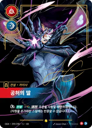카이사 - 공허의 딸