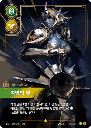 레오나 - 여명의 빛