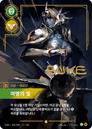레오나 - 여명의 빛