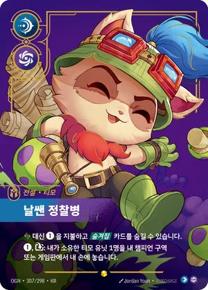 티모 - 날쌘 정찰병