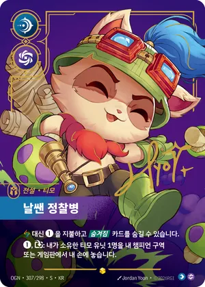 티모 - 날쌘 정찰병