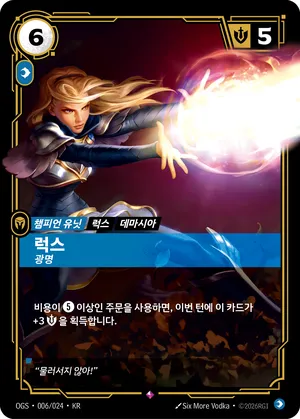 럭스 - 광명