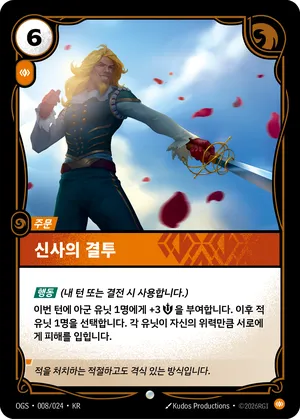 신사의 결투