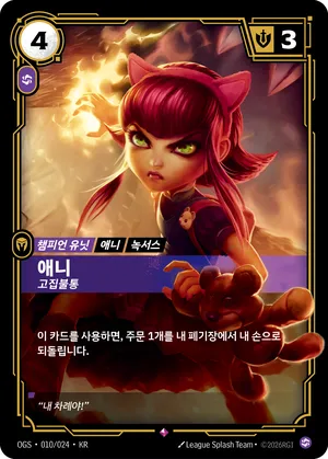 애니 - 고집불통