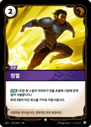 점멸