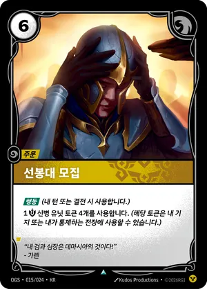 선봉대 모집