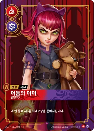 애니 - 어둠의 아이