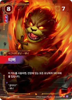 티버