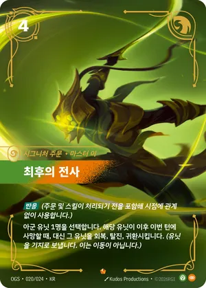 최후의 전사