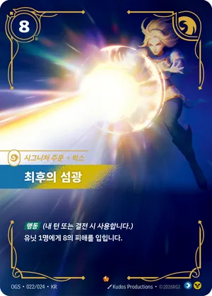 최후의 섬광
