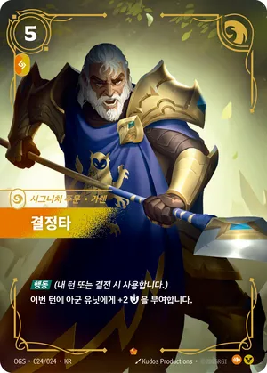 결정타
